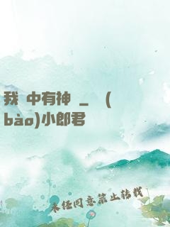 我腦中有神掛