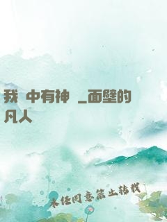 我腦中有神掛