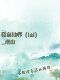 我自仙界來(lái)