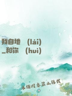 我自地獄來(lái)