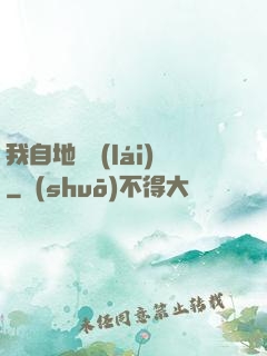 我自地獄來(lái)