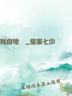 我自地獄來