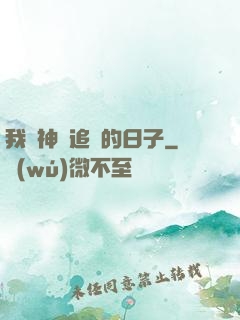 我與神獸追兇的日子
