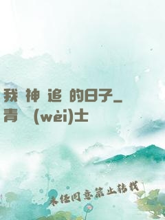 我與神獸追兇的日子