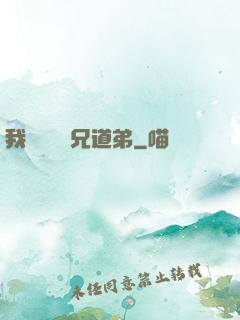 我與詭異稱兄道弟