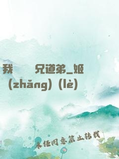 我與詭異稱兄道弟