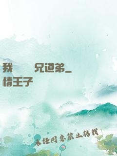 我與詭異稱兄道弟