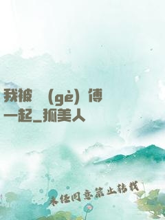 我被兩個(gè)師傅一起