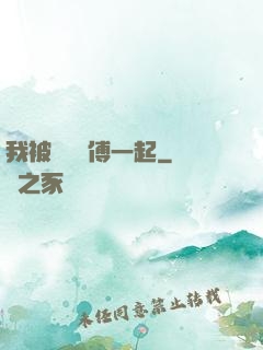 我被兩個師傅一起