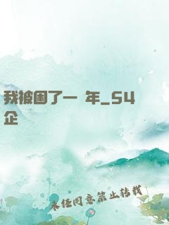 我被困了一萬年