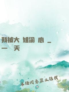 我被大師姐偷聽心聲
