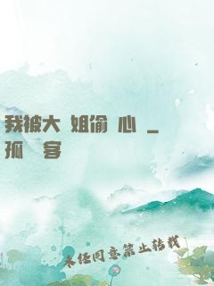 我被大師姐偷聽心聲