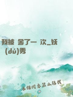 我被奪舍了一萬次