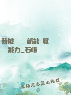 我被詭異擊殺就能奪取詭異能力