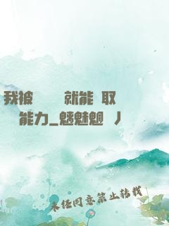 我被詭異擊殺就能奪取詭異能力