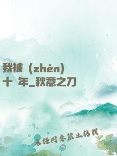 我被鎮(zhèn)壓十萬年