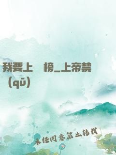 我要上煉氣榜