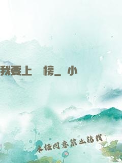 我要上煉氣榜