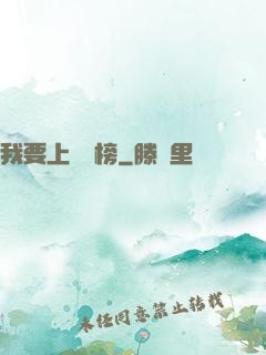 我要上煉氣榜