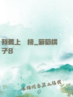 我要上煉氣榜