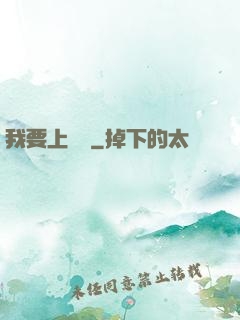 我要上頭條
