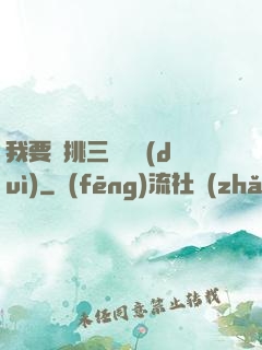 我要單挑三體艦隊(duì)