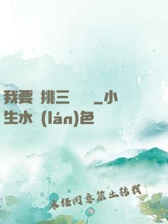 我要單挑三體艦隊