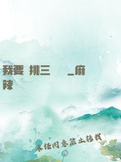 我要單挑三體艦隊
