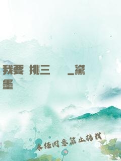 我要單挑三體艦隊