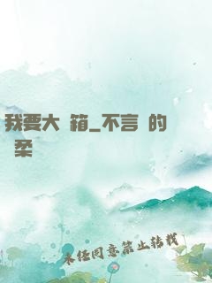 我要大寶箱