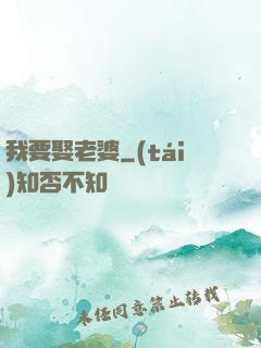 我要娶老婆