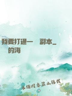 我要打通一萬個副本