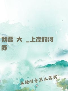 我要掙大錢
