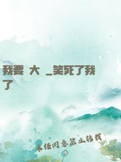 我要掙大錢