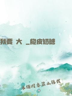 我要掙大錢