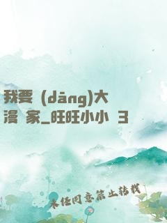 我要當(dāng)大漫畫家