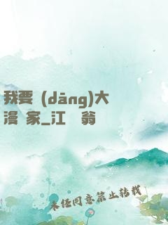 我要當(dāng)大漫畫家