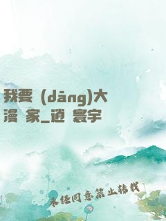 我要當(dāng)大漫畫家