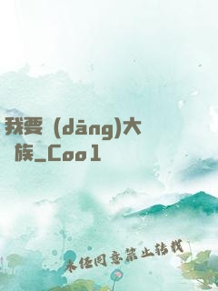 我要當(dāng)大貴族