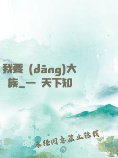 我要當(dāng)大貴族