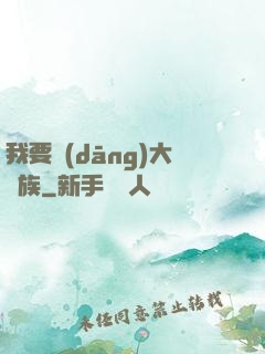我要當(dāng)大貴族