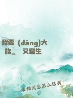 我要當(dāng)大貴族