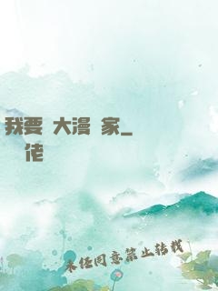 我要當大漫畫家
