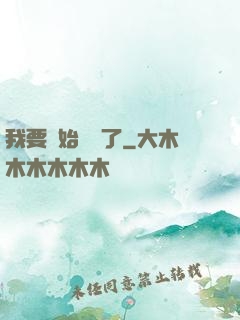 我要開始飆車了