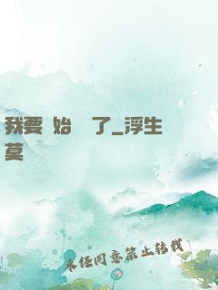 我要開始飆車了