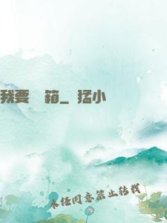 我要開寶箱