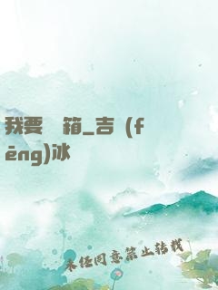 我要開寶箱