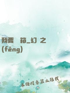 我要開寶箱