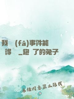 我觸發(fā)事件能獲得獎勵
