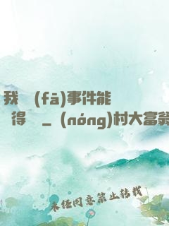 我觸發(fā)事件能獲得獎勵